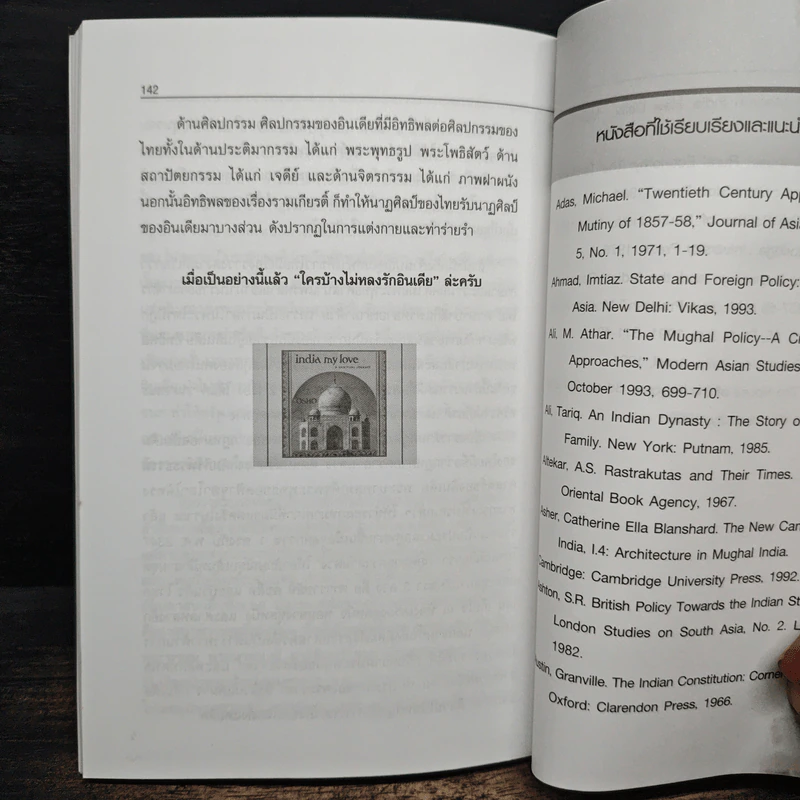 ใครบ้าง ไม่หลงรักอินเดีย - จันฑริกา รูปที่ 9