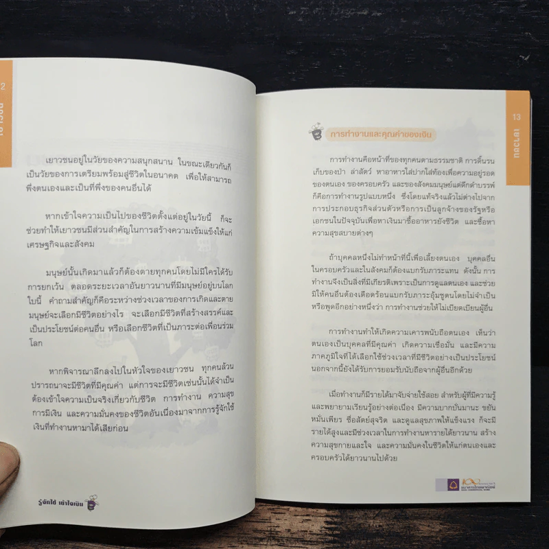 รู้จักใช้ เข้าใจเงิน - ธนาคารไทยพาณิชย์ จำกัด (มหาชน) รูปที่ 8