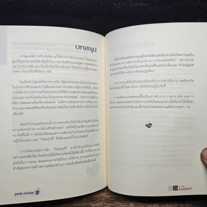 รู้จักใช้ เข้าใจเงิน - ธนาคารไทยพาณิชย์ จำกัด (มหาชน) รูปที่ 9