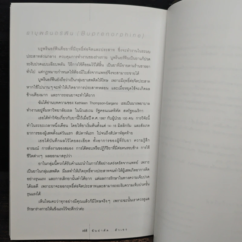 ฉันผ่าตัด...ตัวเอง - เล็กฉัตริษา รูปที่ 9