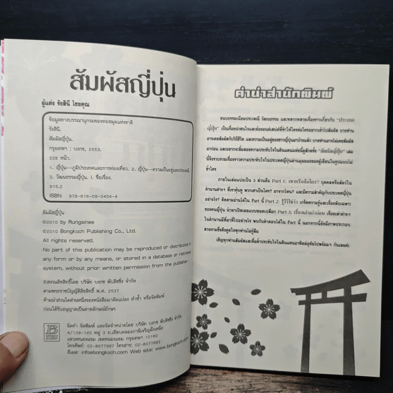 สัมผัสญี่ปุ่น - รังสินี ไชยคุณ รูปที่ 5