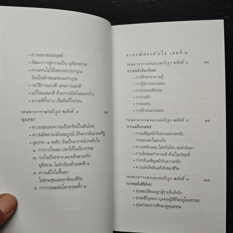 อาภรณ์ประดับใจ - วศิน อินทสระ รูปที่ 8