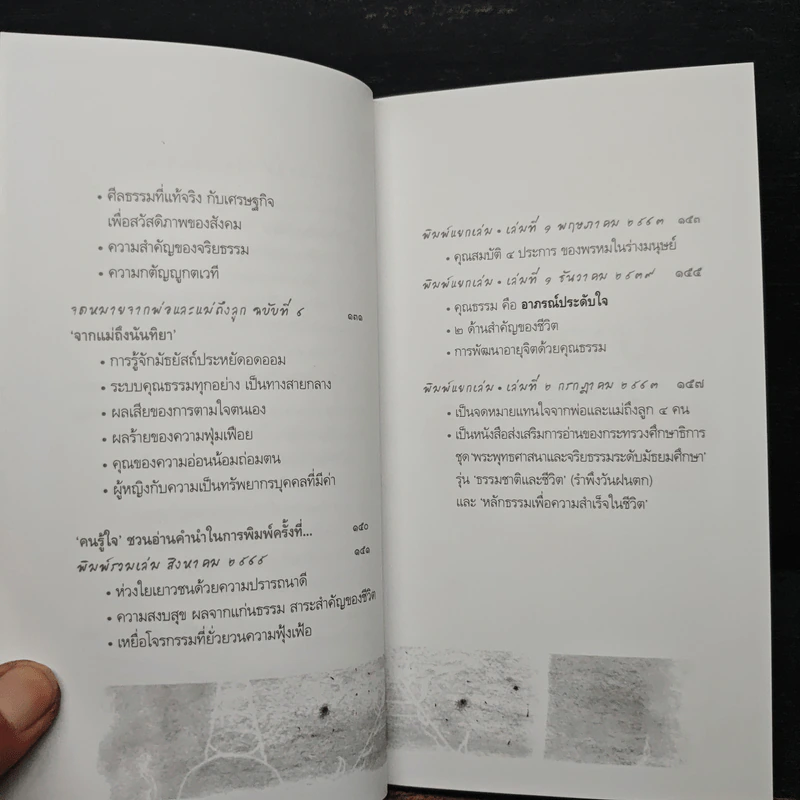 อาภรณ์ประดับใจ - วศิน อินทสระ รูปที่ 9