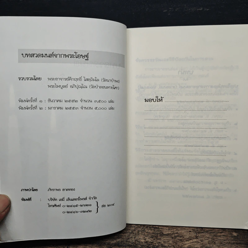 บทสวดมนต์จากพระโอษฐ์ รูปที่ 6