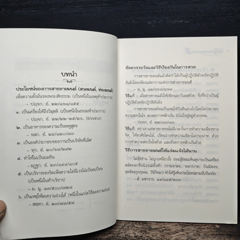 บทสวดมนต์จากพระโอษฐ์ รูปที่ 7