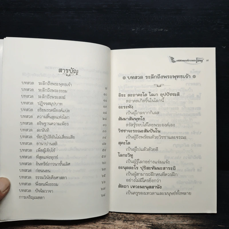 บทสวดมนต์จากพระโอษฐ์ รูปที่ 8