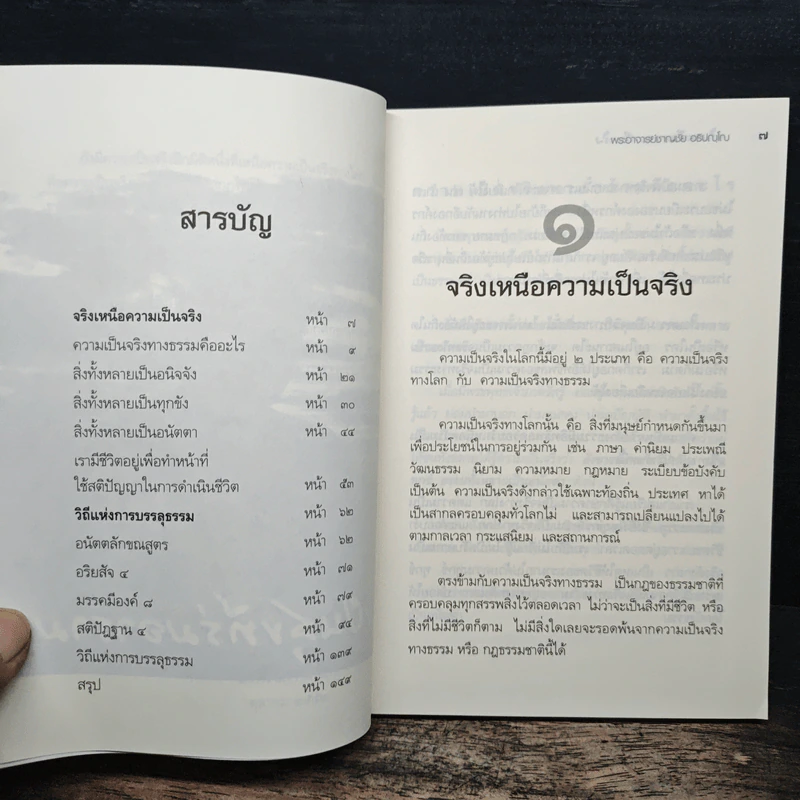 จริงเหนือความเป็นจริง รูปที่ 6