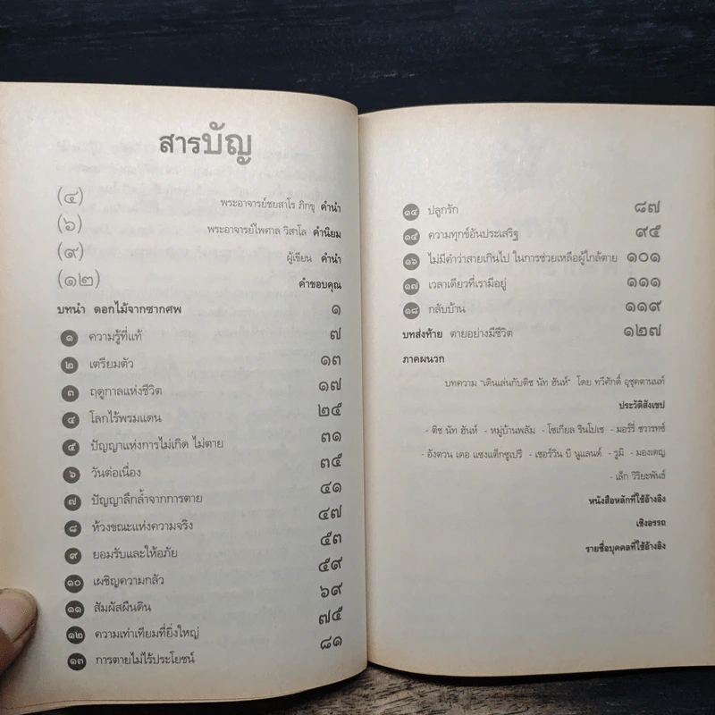 ไม่กลัวไม่ตาย อยู่อย่างมีความหมาย ตายอย่างมีชีวิต - สุวรรณา โชคประจักษ์ชัด อุชุคตานนท์ รูปที่ 7