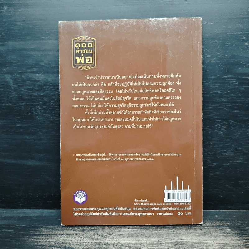 100 คำสอนพ่อ รูปที่ 2