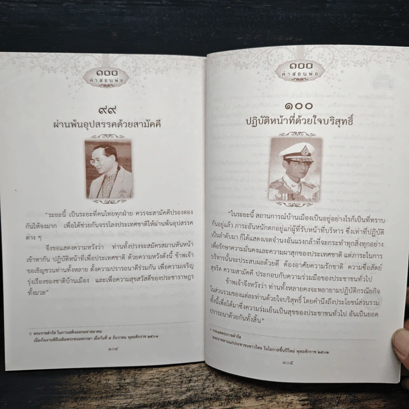 100 คำสอนพ่อ รูปที่ 8