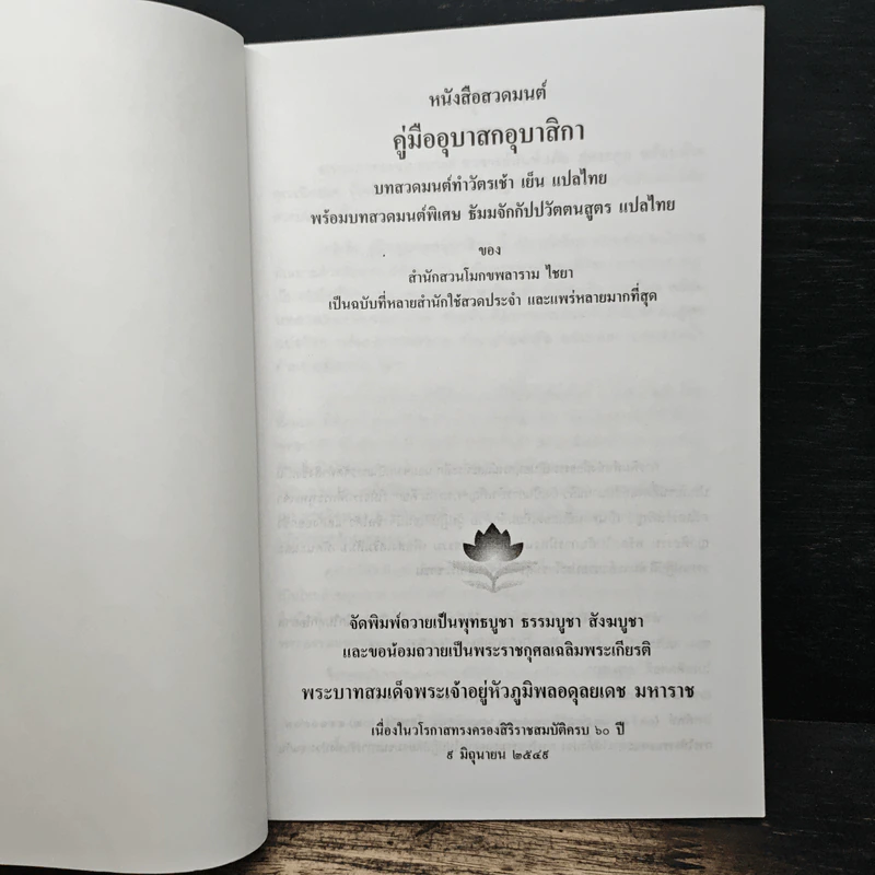 คู่มืออุบาสกอุบาสิกา บทสวดมนต์ทำวัตรเช้า-เย็น แปลไทย รูปที่ 6