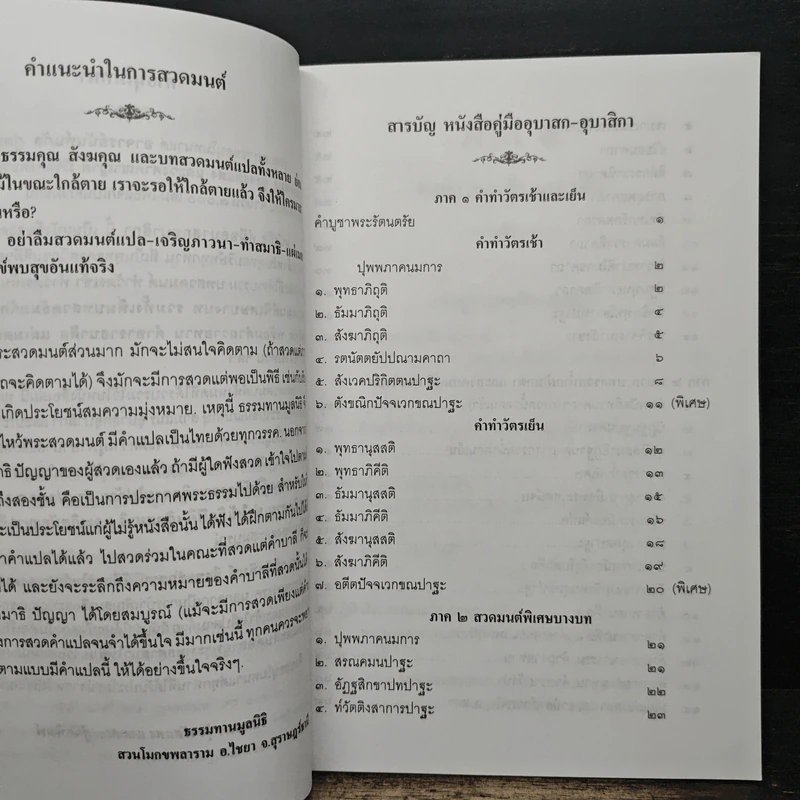 คู่มืออุบาสกอุบาสิกา บทสวดมนต์ทำวัตรเช้า-เย็น แปลไทย รูปที่ 7