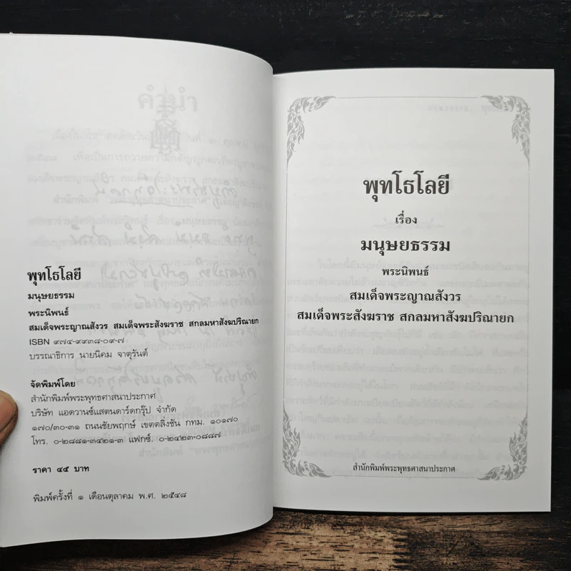 พุทโธโลยี มนุษยธรรม รูปที่ 6