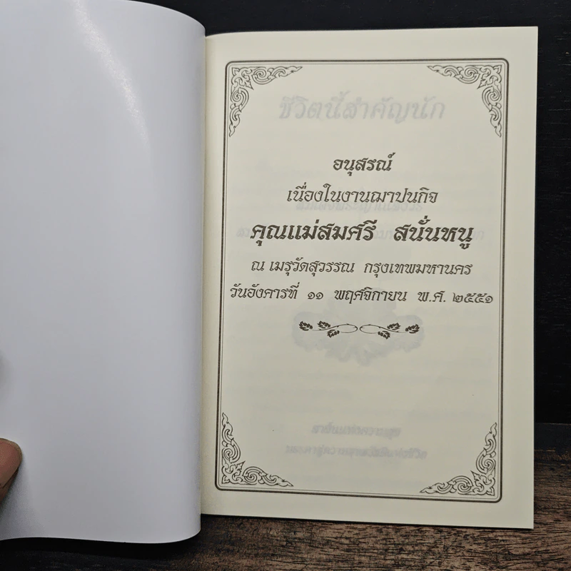 ชีวิตนี้สำคัญนัก ทำชีวิตอย่างไรให้มีความสุข รูปที่ 6