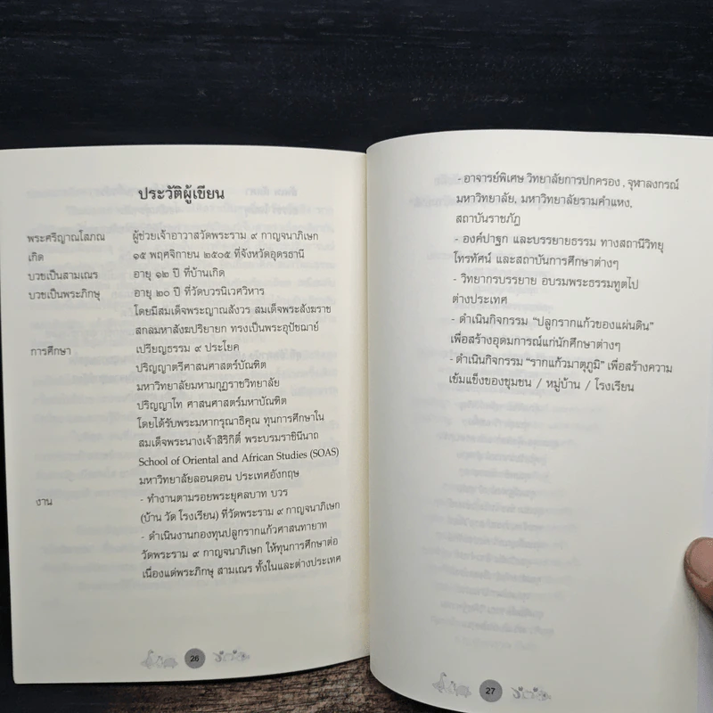 อภัยทาน การยุติผลกรรมข้ามภพข้ามชาติ รูปที่ 8