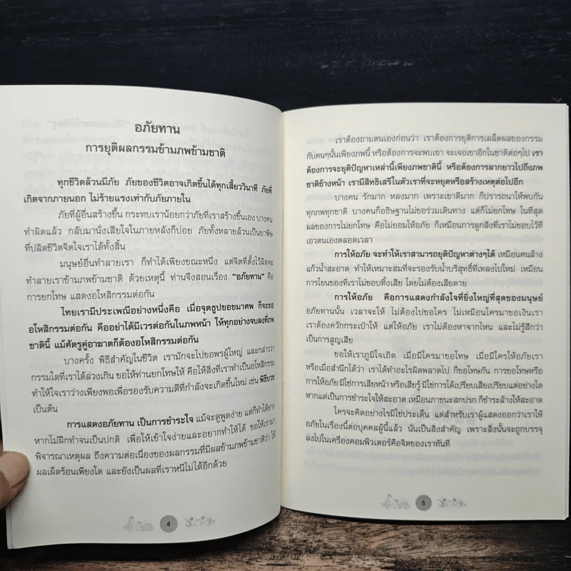 อภัยทาน การยุติผลกรรมข้ามภพข้ามชาติ รูปที่ 7