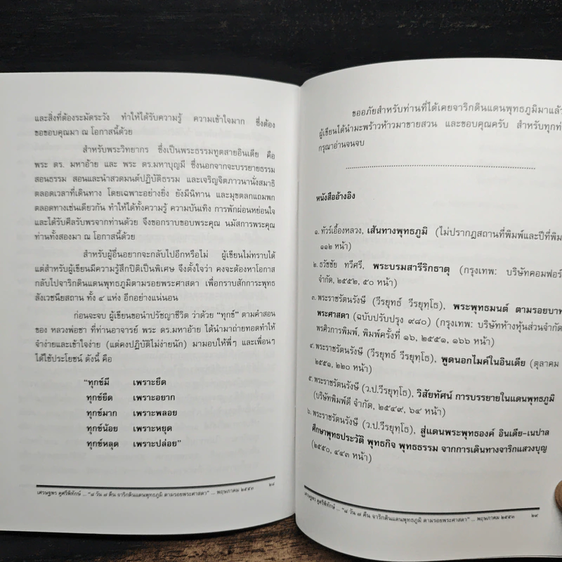 8 วัน 7 คืน จารึกบนแผ่นดินพุทธภูมิ ตามรอยพระศาสดา รูปที่ 7