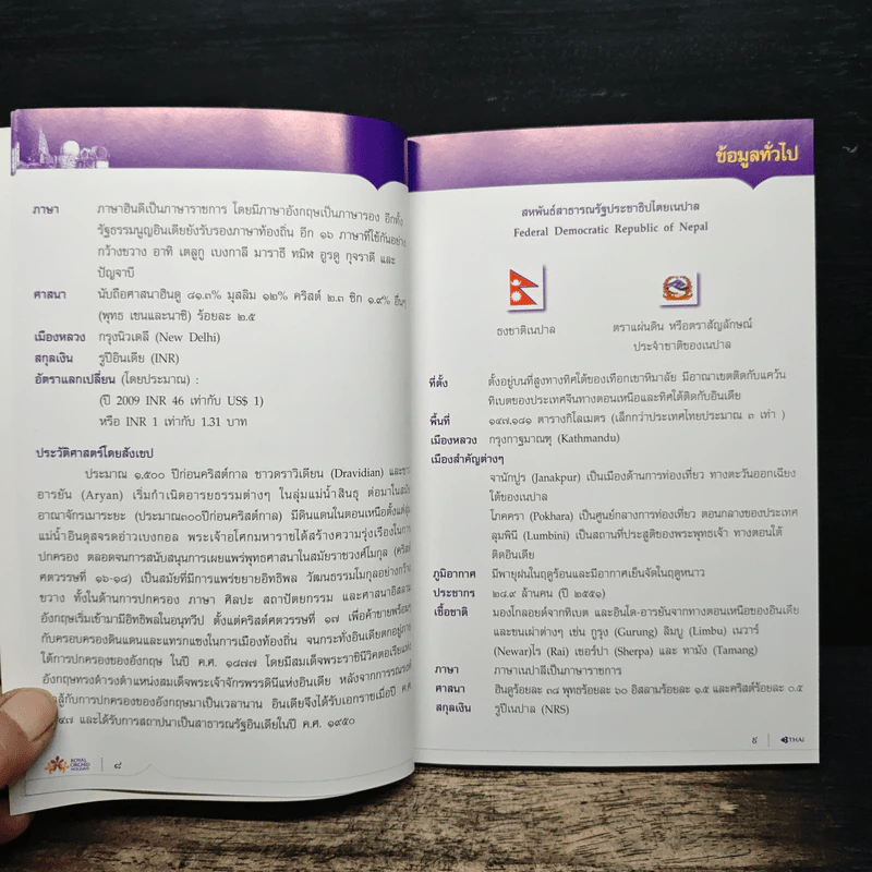 เส้นทางพุทธภูมิ รูปที่ 8