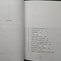 ชีวิตเริ่มต้นเมื่อ 70 - สาทิส อินทรกำแหง รูปที่ 7