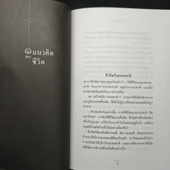 ชีวจิต - สาทิส อินทรกำแหง รูปที่ 9