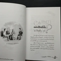 ออกเสียงภาษาอังกฤษยังไง?...ไม่ให้ฝรั่งงง - พนิตนาฏ ชูฤกษ์ รูปที่ 8