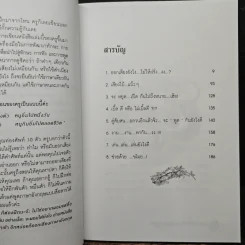 ออกเสียงภาษาอังกฤษยังไง?...ไม่ให้ฝรั่งงง - พนิตนาฏ ชูฤกษ์ รูปที่ 7