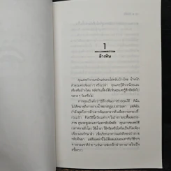 ล้างพิษ ขจัดสารพิษ พิษมลภาวะจากร่างกายใน 10 วัน - ปาริชาติ สักกะทำนุ รูปที่ 9