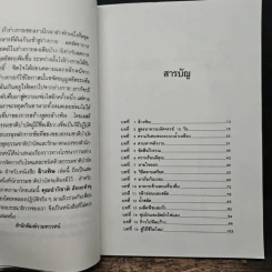 ล้างพิษ ขจัดสารพิษ พิษมลภาวะจากร่างกายใน 10 วัน - ปาริชาติ สักกะทำนุ รูปที่ 7
