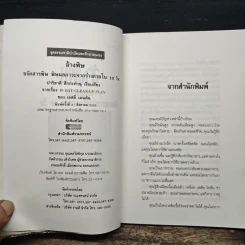 ล้างพิษ ขจัดสารพิษ พิษมลภาวะจากร่างกายใน 10 วัน - ปาริชาติ สักกะทำนุ รูปที่ 6