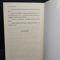 เริ่มต้นที่หัวใจ Private Arrangement - Sherry Thomas (เชอร์รี่ โธมัส), กัญชลิกา รูปที่ 8