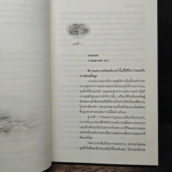 เริ่มต้นที่หัวใจ Private Arrangement - Sherry Thomas (เชอร์รี่ โธมัส), กัญชลิกา รูปที่ 7