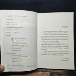 ยอดยาหยี - อัจฉรียา รูปที่ 6