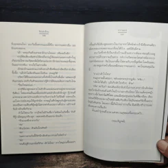 รักเท่าร้าย - ปราณธร รูปที่ 8