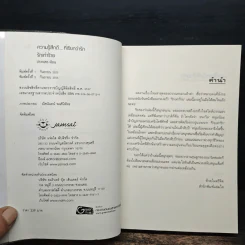 รักเท่าร้าย - ปราณธร รูปที่ 6