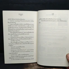 หัวใจอุ่นรัก - เกรซ รูปที่ 9