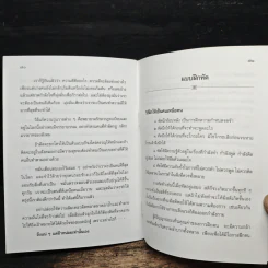 คนเหนือคน รูปที่ 7