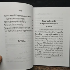 วิญญาณคืออะไร เล่ม 1 รูปที่ 8