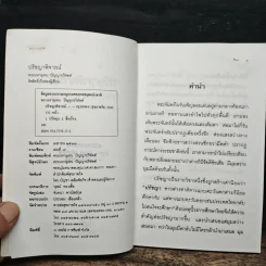 ปรัชญาพิจารณ์ ปรัชญา 7 มิติ 7 ผลปรากฏ - พระมหาอุเทน ปัญญาปริทัตต์ รูปที่ 6