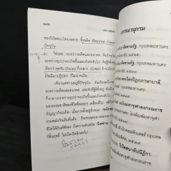 ปรัชญาพิจารณ์ ปรัชญา 7 มิติ 7 ผลปรากฏ - พระมหาอุเทน ปัญญาปริทัตต์ รูปที่ 10