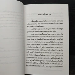 คู่มือกฎหมายที่จำเป็นสำหรับประชาชน รูปที่ 9