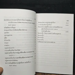 คู่มือกฎหมายที่จำเป็นสำหรับประชาชน รูปที่ 8