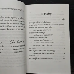 คู่มือกฎหมายที่จำเป็นสำหรับประชาชน รูปที่ 7