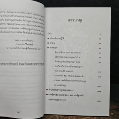 เบื้องหลังการปฏิวัติ 2475 - กุหลาบ สายประดิษฐ์ รูปที่ 7