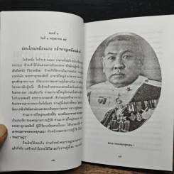 เบื้องหลังการปฏิวัติ 2475 - กุหลาบ สายประดิษฐ์ รูปที่ 8