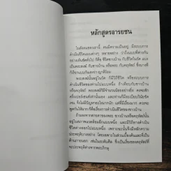 หลักสูตรอารยชน - พระพรหมคุณากรณ์ (ป.อ.ปยุตโต) รูปที่ 8