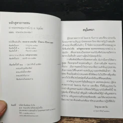 หลักสูตรอารยชน - พระพรหมคุณากรณ์ (ป.อ.ปยุตโต) รูปที่ 6