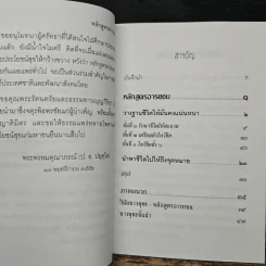 หลักสูตรอารยชน - พระพรหมคุณากรณ์ (ป.อ.ปยุตโต) รูปที่ 7