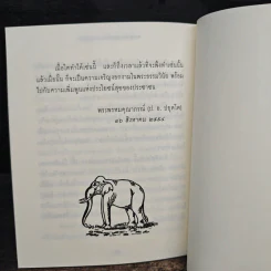 แก้ปัญหาข้างหน้าเสียแต่วันนี้ - พระพรหมคุณาภรณ์ (ป.อ.ปยุตฺโต) รูปที่ 8