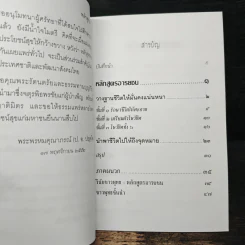 หลักสูตรอารยชน - พระพรหมคุณากรณ์ (ป.อ.ปยุตโต) รูปที่ 7