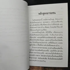หลักสูตรอารยชน - พระพรหมคุณากรณ์ (ป.อ.ปยุตโต) รูปที่ 8